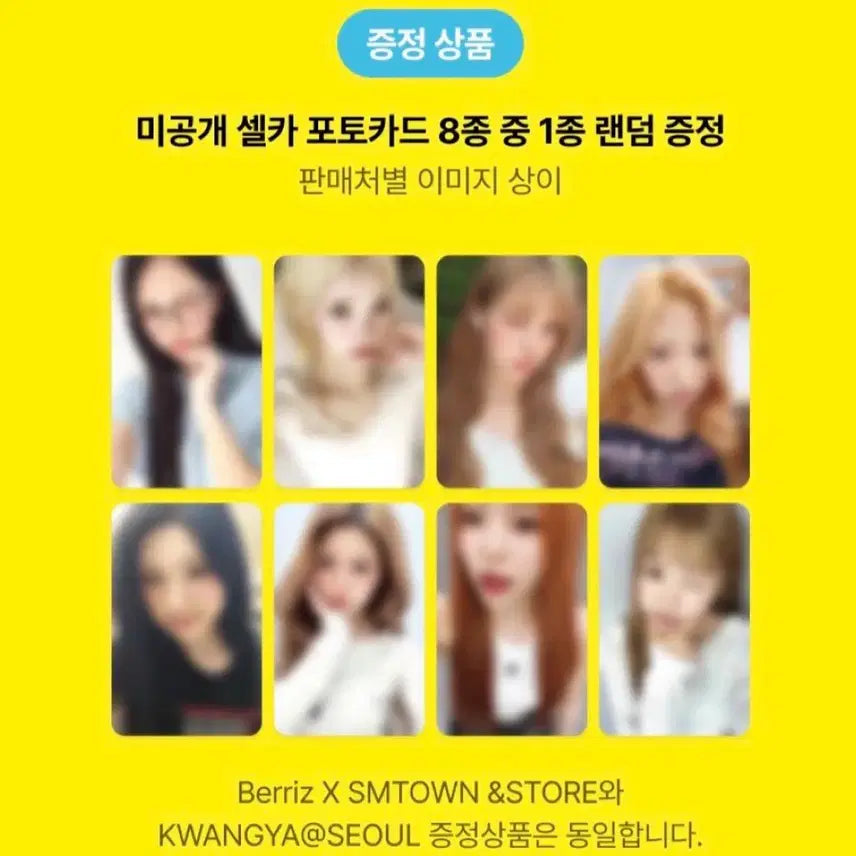 [BUNJANG] Berriz &amp; SMTOWNSTORE Lucky Draw JIWU / Berriz&amp;SMTOWNSTORE 럭키드로우 지우 판매