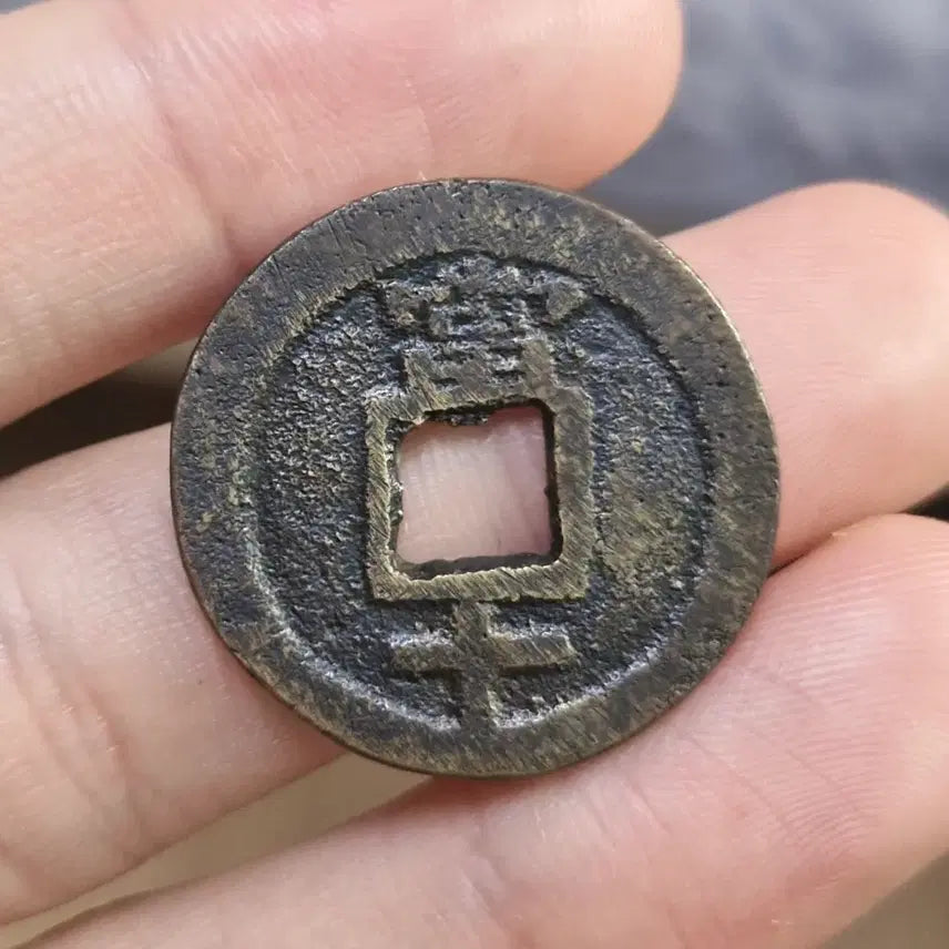 [BUNJANG] Korean Old Coin / 민국통보