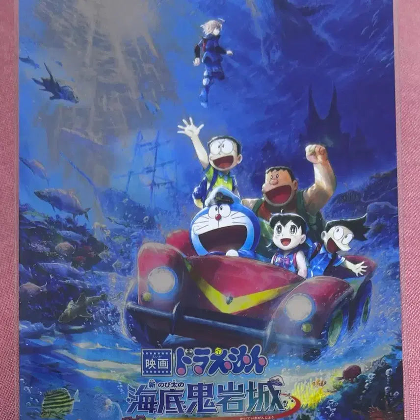 [BUNJANG] Doraemon Underwater Secret Castle Art Card / 도라에몽 해저비밀성 아트카드 판매