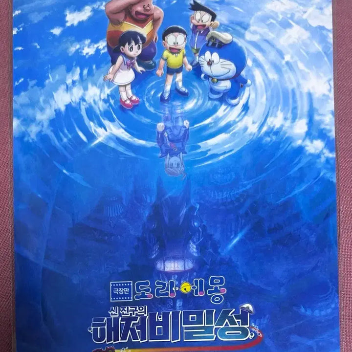 [BUNJANG] Doraemon Underwater Secret Castle Art Card / 도라에몽 해저비밀성 아트카드 판매
