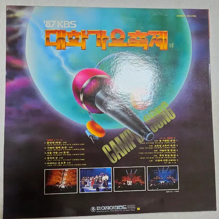 [BUNJANG] 1987 University Song Festival LP &