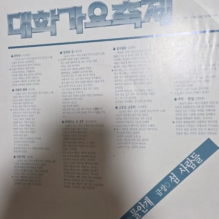 [BUNJANG] 1987 University Song Festival LP &