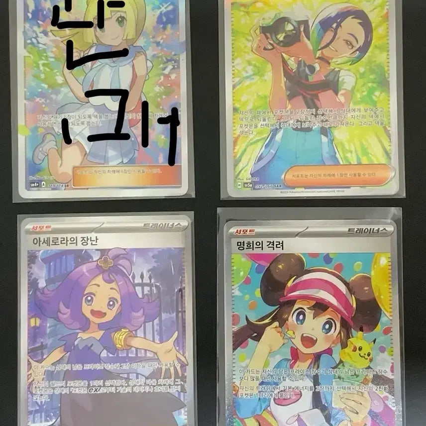 [BUNJANG] Pokémon TCG Trainer/Supporter Card Bundle Set (Lillie, Seru, Acerola, Meow, Dancer, Iris) / 열심 릴리에,세류,아세로라,명희의 격려,댄서,아이리스 [일괄] 판매