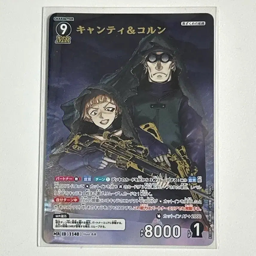 [BUNJANG] Detective Conan TCG Set 10 "Fond Memories" Koron Chianti MR / 명탐정 코난 TCG 10탄 추억의 맹우 코른 키안티 MR