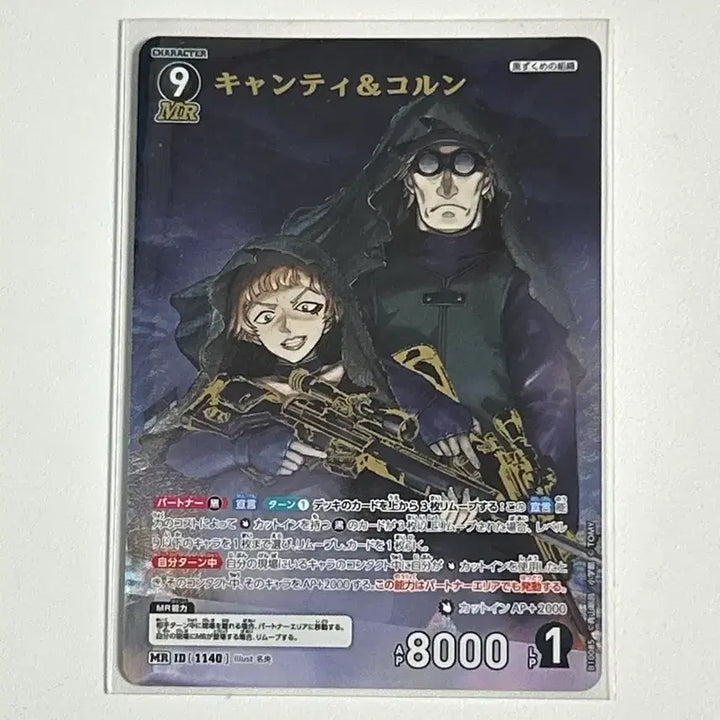 [BUNJANG] Detective Conan TCG Set 10 "Fond Memories" Koron Chianti MR / 명탐정 코난 TCG 10탄 추억의 맹우 코른 키안티 MR