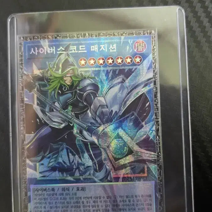 [BUNJANG] Yu-Gi-Oh! Cyberse Code Magician Grandmaster Rare No. 006/100 / 사이버스 코드 매지션 그랜드마스터레어 No.006/100