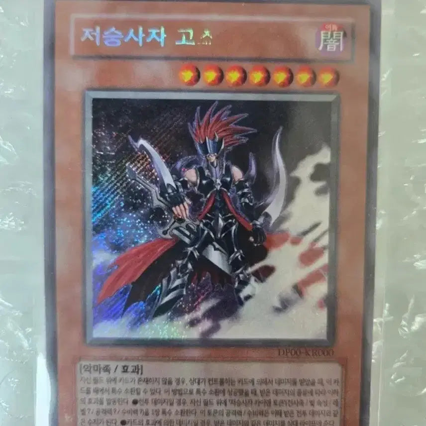 [BUNJANG] Yu-Gi-Oh! Grim Reaper Goz Diagonal Secret Rare / 유희왕 저승사자 고즈 사선 시크릿레어
