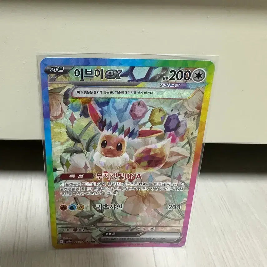 [BUNJANG] Pokemon Card Terrastal Eevee SAR S-Class / 포켓몬카드 테라스탈 (등급용)이브이SAR s급