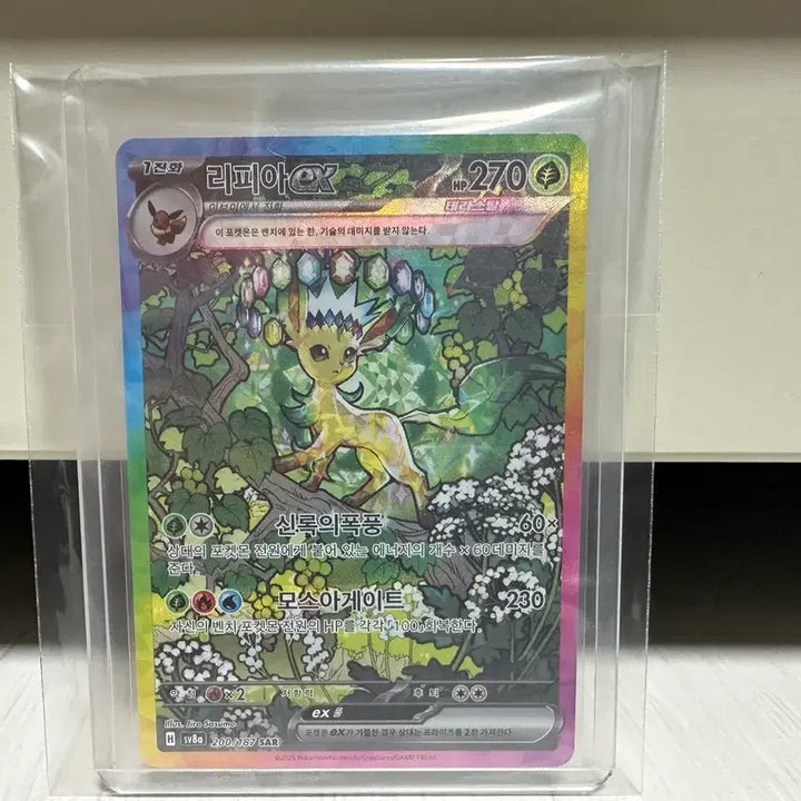 [BUNJANG] Pokemon Card Leafeon SAR Terastal S-Class / 포켓몬카드 테라스탈 (등급용)리피아SAR S급