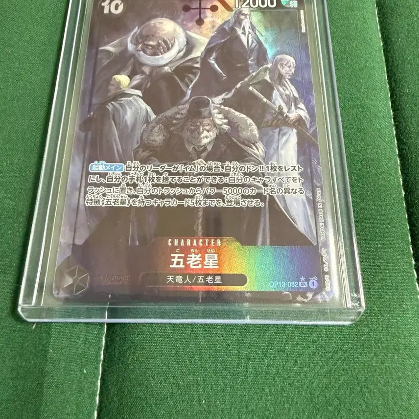 [BUNJANG] One Piece Card Game SR Perona OP13-082 / (일판) 오로성 SR 페레 OP13-082