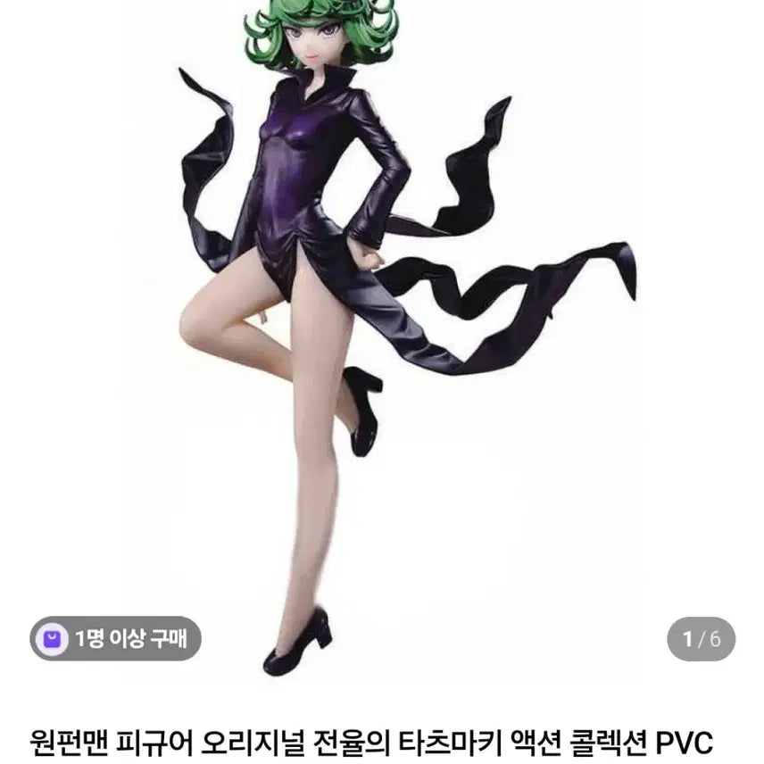 [BUNJANG] One Punch Man Tatsumaki Figure / 원펀맨 피규어 전율의 타츠마키
