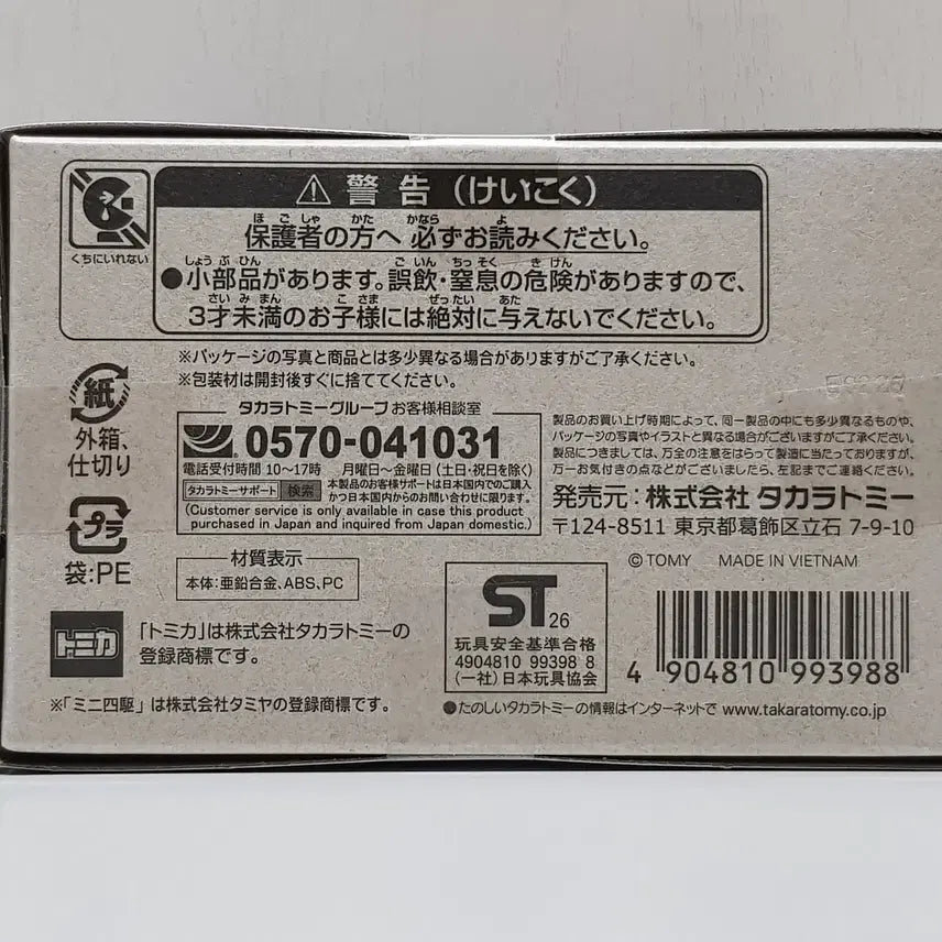 [BUNJANG] Tomica We Are The Champions Ray Stinger / 토미카 우리는 챔피언 레이 스팅거