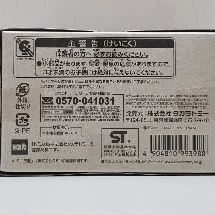 [BUNJANG] Tomica We Are The Champions Ray Stinger / 토미카 우리는 챔피언 레이 스팅거