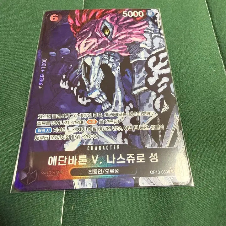 [BUNJANG] One Piece Card Gorosei Saturn OP13-080 / 원피스카드 오로성(나스쥬로 성) 페레 OP13-080