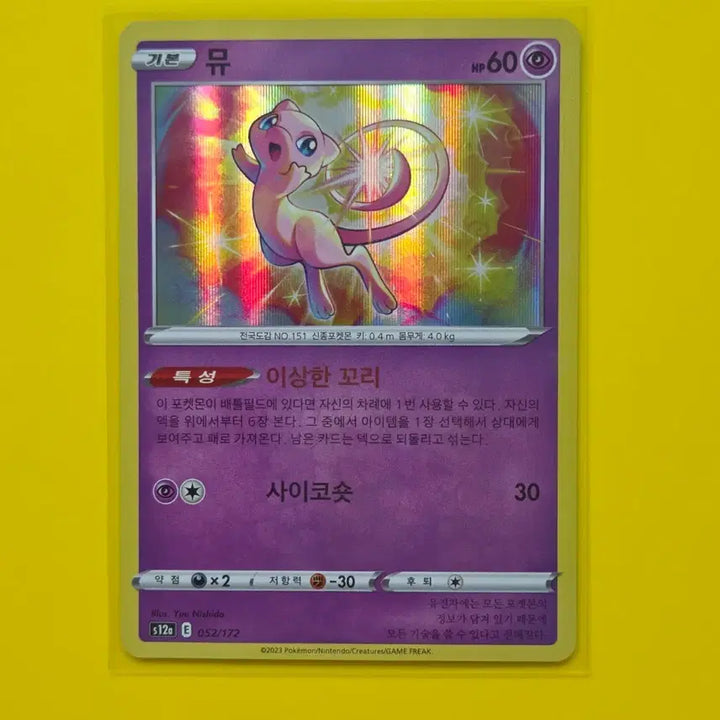 [BUNJANG] Mew Rare Card S12a / 포켓몬카드 뮤 레어 s12a