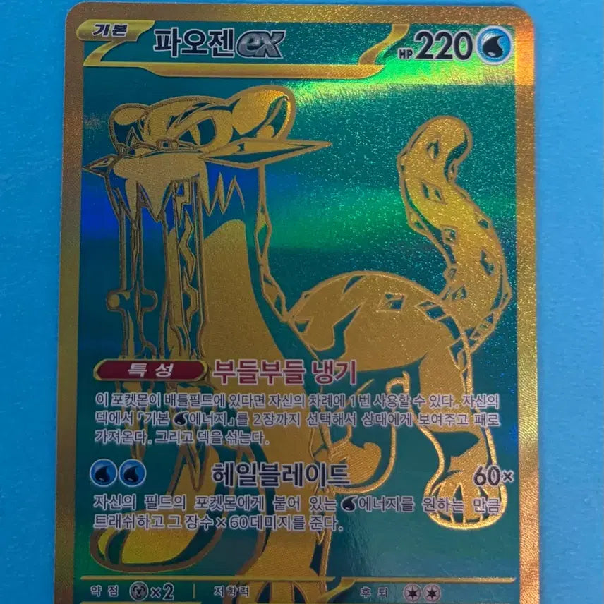 [BUNJANG] Pokemon Card Paosjen EX 357/190 UR / 포켓몬카드 파오젠 EX 357/190 UR