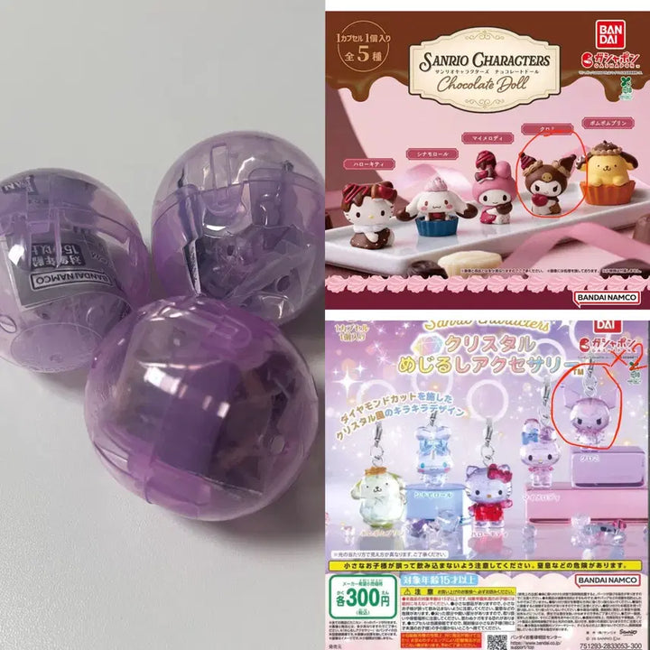 [BUNJANG] Sanrio Kuromi Gacha Set / (새상품) 산리오 쿠로미 가챠 세트