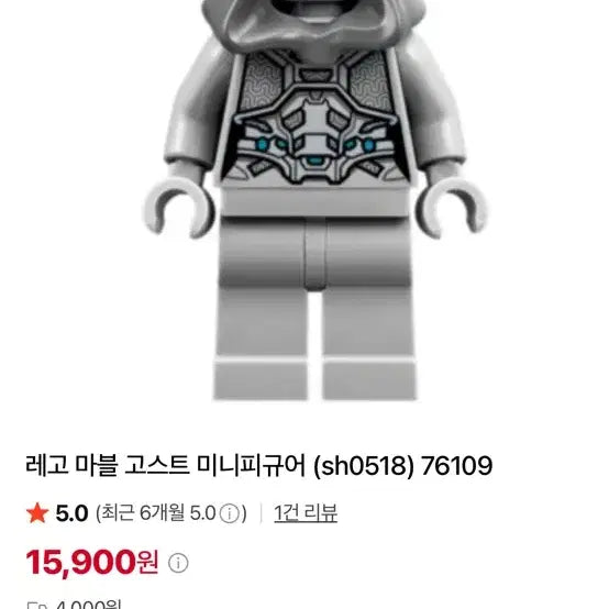 [BUNJANG] LEGO Marvel Ant-Man and The Wasp Ghost Minifigure (sh0518) 76109 / 레고 마블 고스트 미니피규어 (sh0518) 76109