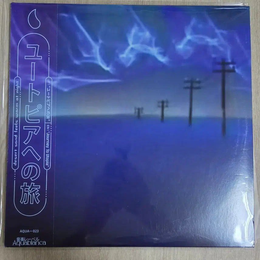 [BUNJANG] Desert sand feels warm at night Jorney to Utopia Gatefold (Slushwave) LP / DSFWAN Jorney to Utopia 2lp (슬러시웨이브)