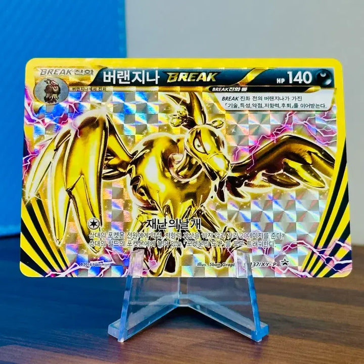 [BUNJANG] Pokemon Card Veranina BREAK Promo / 포켓몬 카드 버랜지나 BREAK 프로모