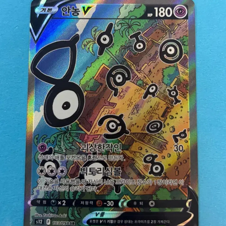 [BUNJANG] Pokemon Card Anoon V SR 103/098 / 포켓몬카드 안농V SR 103/098