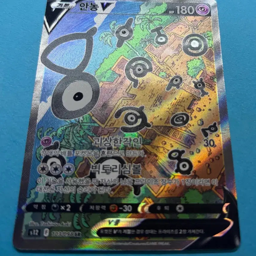 [BUNJANG] Pokemon Card Anoon V SR 103/098 / 포켓몬카드 안농V SR 103/098