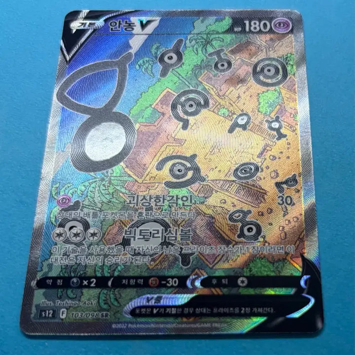 [BUNJANG] Pokemon Card Anoon V SR 103/098 / 포켓몬카드 안농V SR 103/098