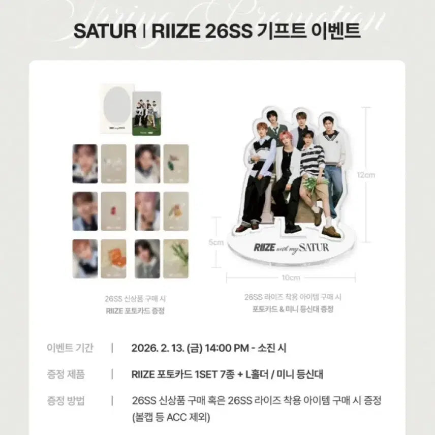 [BUNJANG] RIIZE SATUR Photocard + Acrylic Standee / 라이즈 RIIZE SATUR 포토카드 + 아크릴 등신대