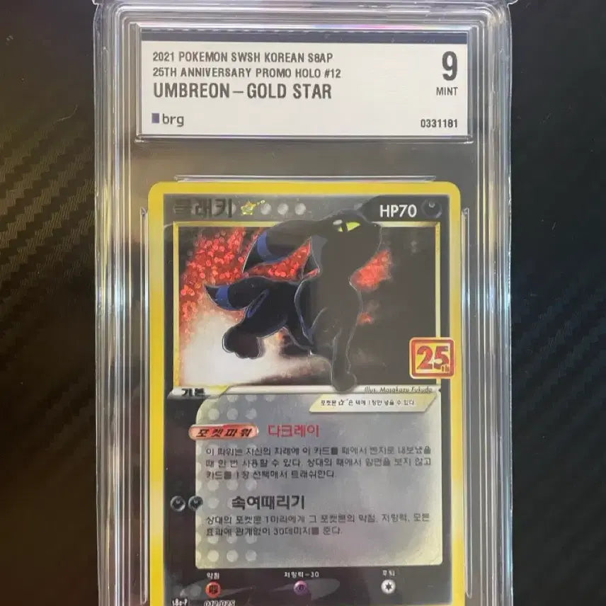 [BUNJANG] Pokemon 25th Anniversary Blacky Gold Star Promo Card / 25주년 블래키 프로모 (포켓몬카드 25주년 블랙키 프로모)