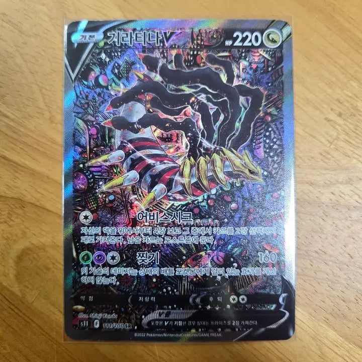 [BUNJANG] Giratina V SR / 기라티나v SR