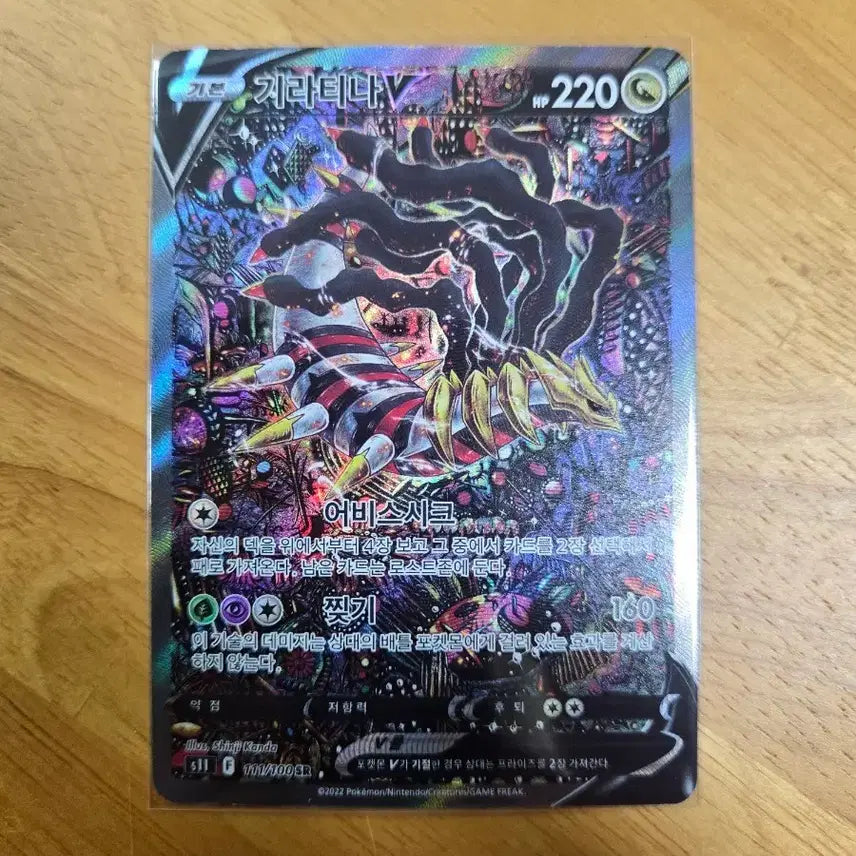 [BUNJANG] Giratina V SR / 기라티나v SR
