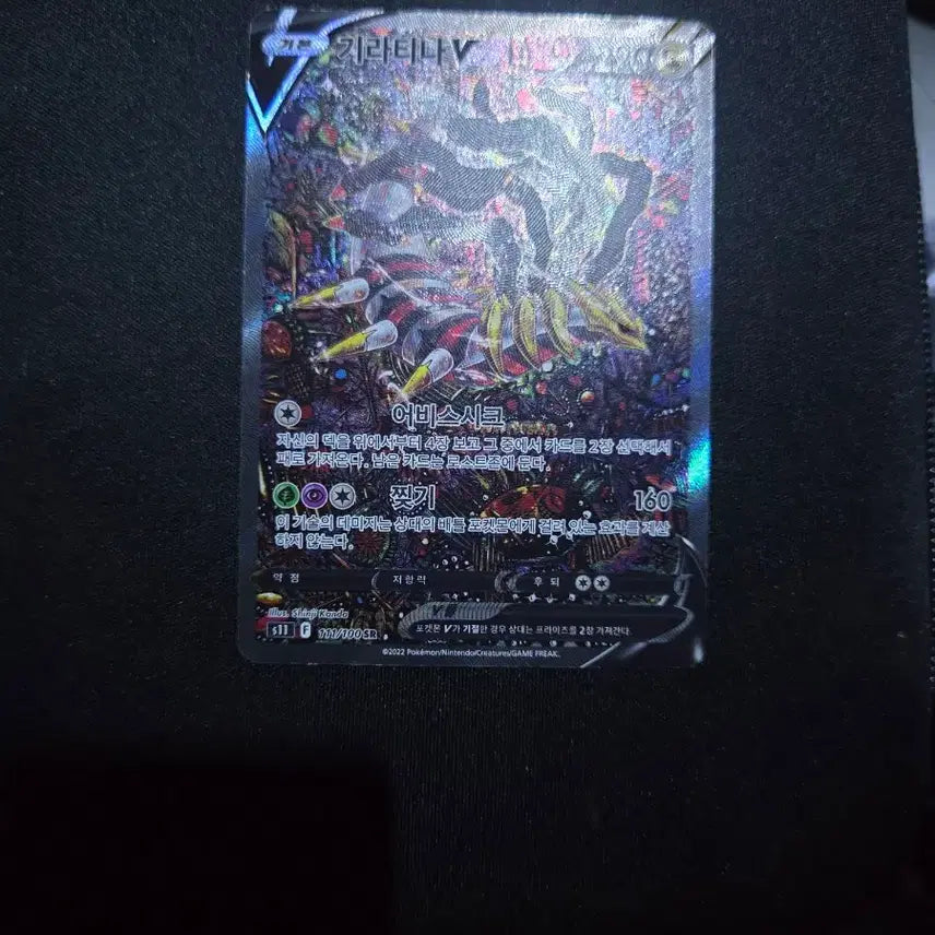 [BUNJANG] Giratina V SR / 기라티나v SR