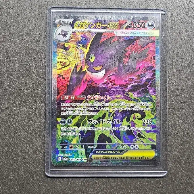 [BUNJANG] Mega Phantom EX SAR Japanese / 메가 팬텀 EX SAR 일판