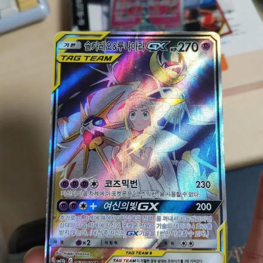 [BUNJANG] Pokemon Card Solgaleo &amp; Lunala GX Special SR / 포켓몬카드 솔가레오&amp;루나아라 GX 특일 SR