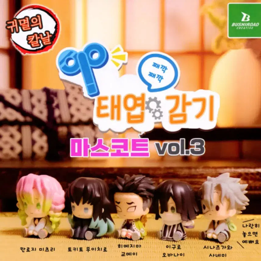 [BUNJANG] Demon Slayer: Kimetsu no Yaiba Clockwork Mascot - Mitsuri / 귀멸의 칼날 태엽 마스코트
