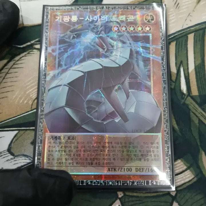 [BUNJANG] Gigakoryu Cyber Dragon Gmare Rare / 기광룡 사이버 드래곤 그마레어