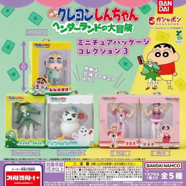 [BUNJANG] Crayon Shin-chan Henderland Miniature Gachapon Full Set / 짱구는 못말려 핸더랜드 미니어쳐 가챠 풀세트(일괄)