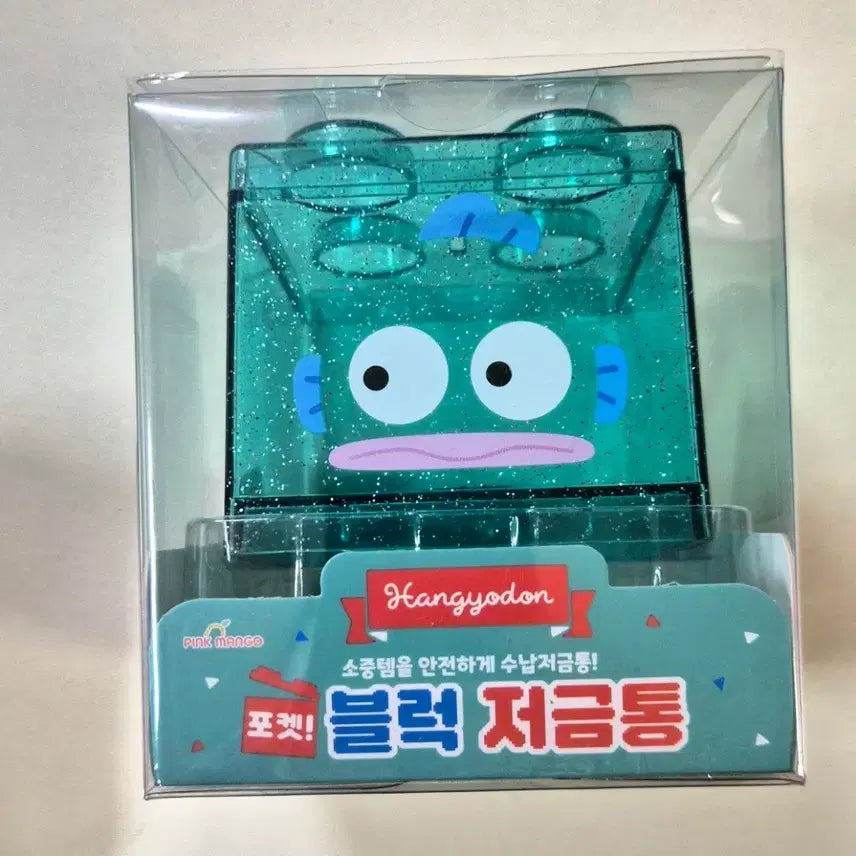 [BUNJANG] Sanrio Hangyodon Transparent Block Piggy Bank - Mint / 산리오 한교동 투명 블록 저금통 민트