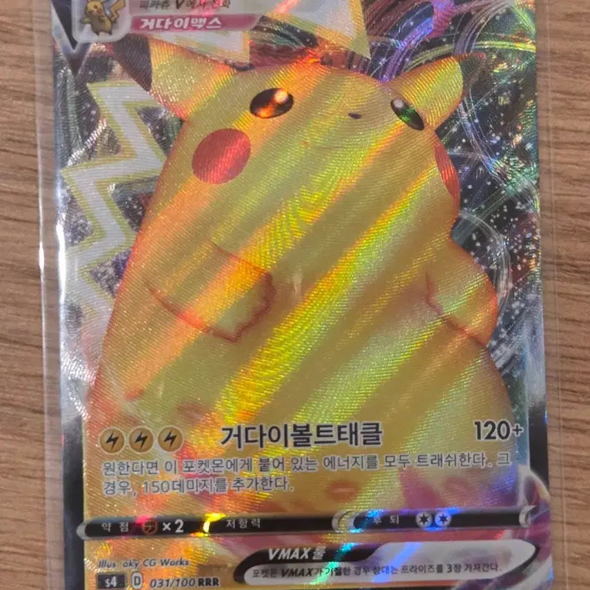 [BUNJANG] Pokemon Card Pikachu VMAX (Gigantamax) 031/100 RRR (s4) Korean Edition / [한글판/국내판] 포켓몬 카드 피카츄 VMAX (거다이맥스) 031/100 RRR (s4)