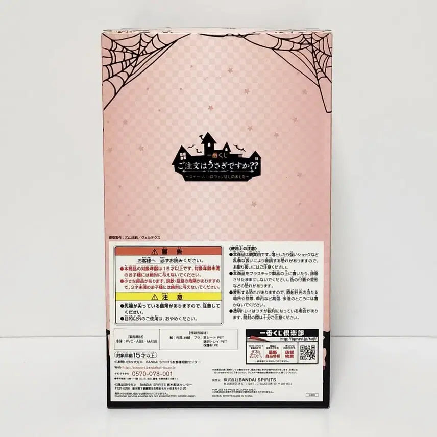 [BUNJANG] Bandai Ichiban Kuji Is the Order a Rabbit?? Sweet Halloween A Prize Cocoa Figure / 반다이 제일복권 피규어 주문은 토끼 입니까 스위트 할로윈 A상 코코아