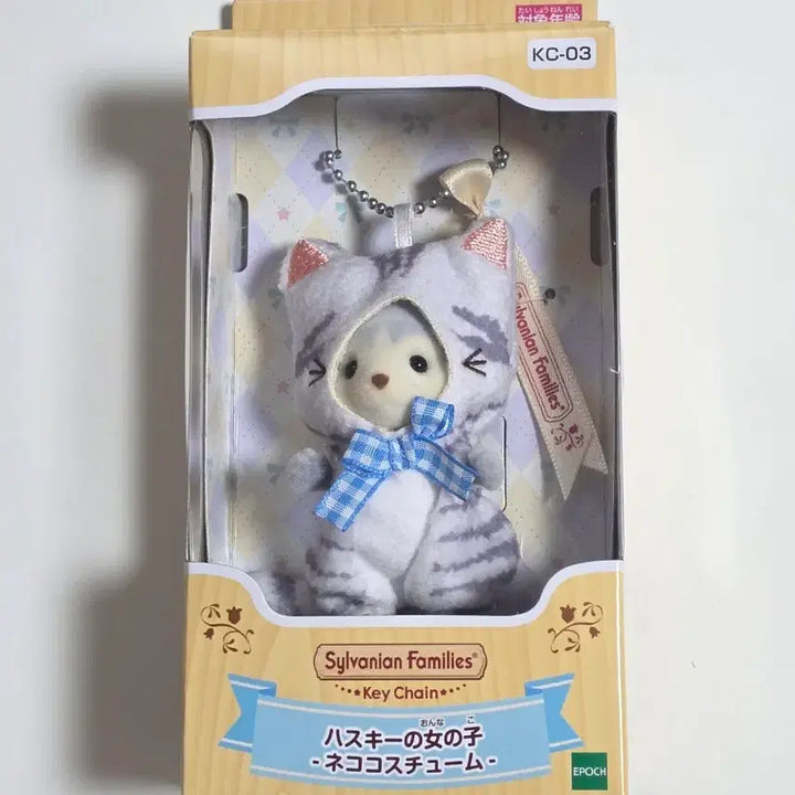 [BUNJANG] Sylvanian Families Husky Girl Cat Costume Keychain / 실바니안 허스키 소녀 고양이 코스튬 키링 키체인