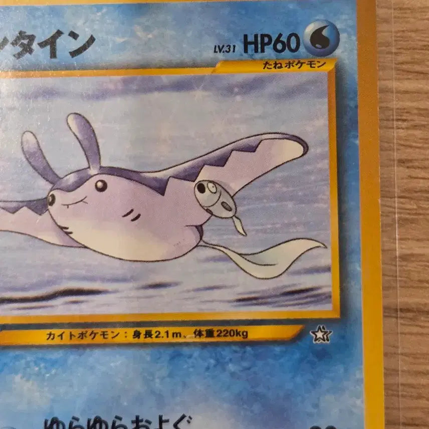 [BUNJANG] Pokemon Card Neo 2nd Edition Mantine LV.31 (No. 226) - 2000 Japanese Old Back Vintage / [일판/일본판] 2000년 포켓몬 카드 neo 2탄 만타인 LV.31 (No. 226 / 구판 빈티지 올드백)