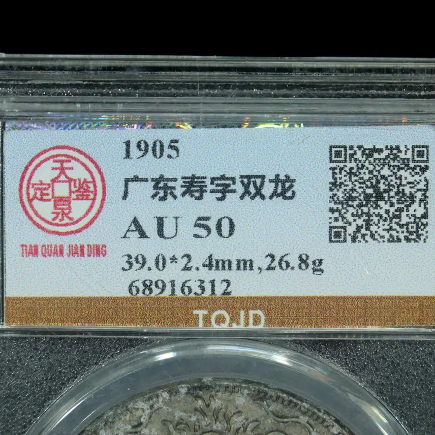 [BUNJANG] Guangdong Double Dragon Coin 1905 / CA 734. 1905 광동수자쌍룡