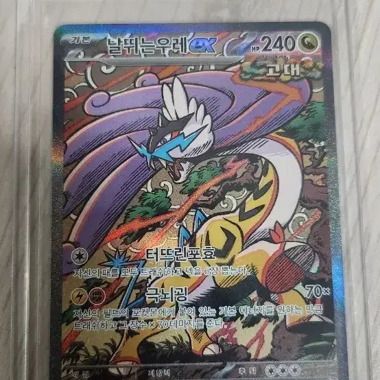 [BUNJANG] Pokemon Card Thundering Shock SAR / 포켓몬카드 날뛰는우레 sar