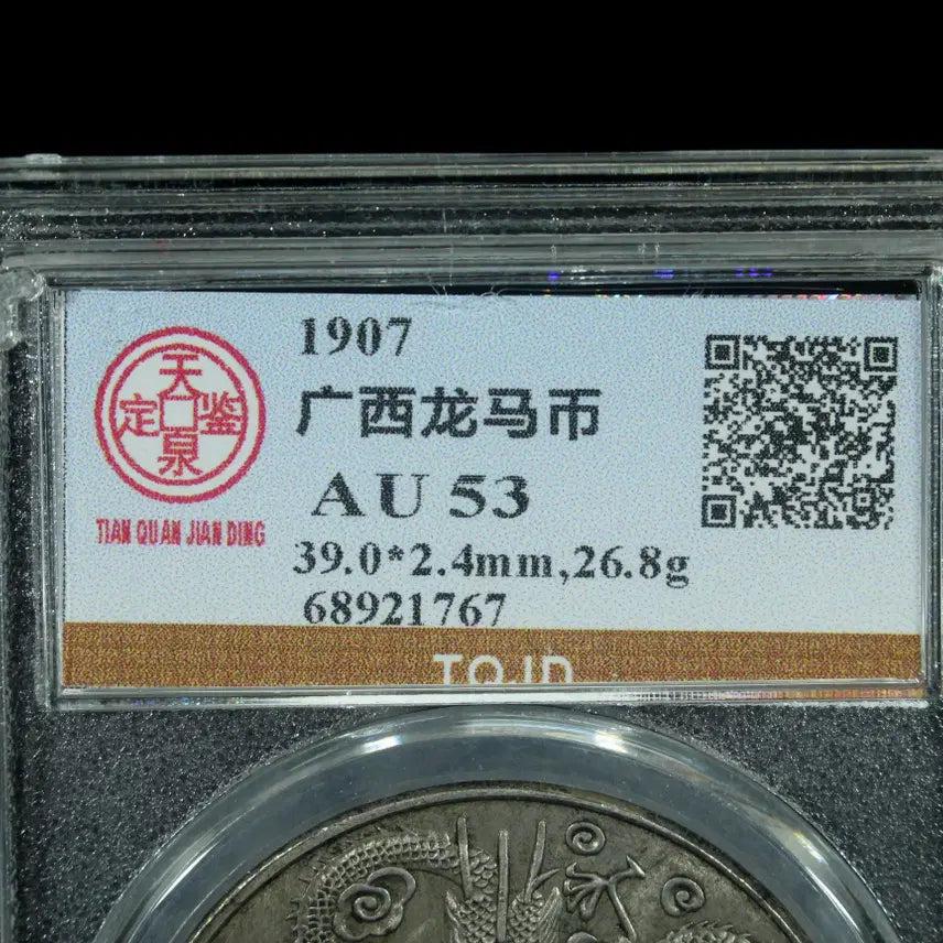 [BUNJANG] Qing Dynasty Guangxu Dragon Horse Coin / CA 735. 1907 광서룡마폐