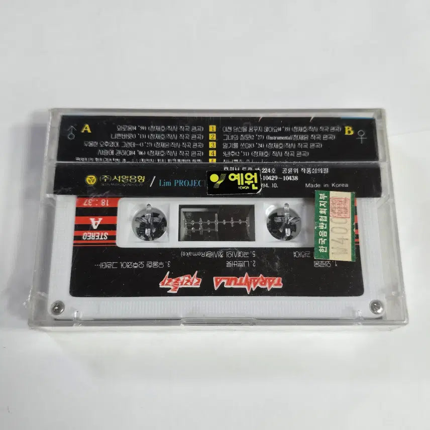 [BUNJANG] Tarantula Debut Album Tape (Sealed) / 타란툴라(Tarantula)의 데뷔 앨범 테이프 tape 미개봉