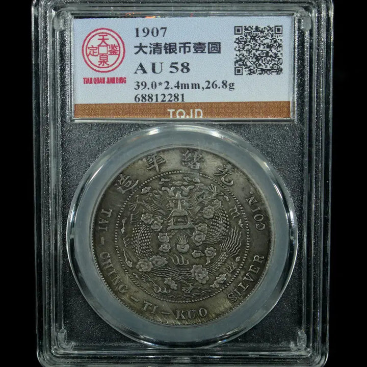 [BUNJANG] Korea, Great Korean Empire 1 Won Silver Coin (1907), AU 58 / CA 736. 1907 대청은화일원
