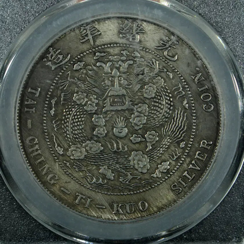 [BUNJANG] Korea, Great Korean Empire 1 Won Silver Coin (1907), AU 58 / CA 736. 1907 대청은화일원