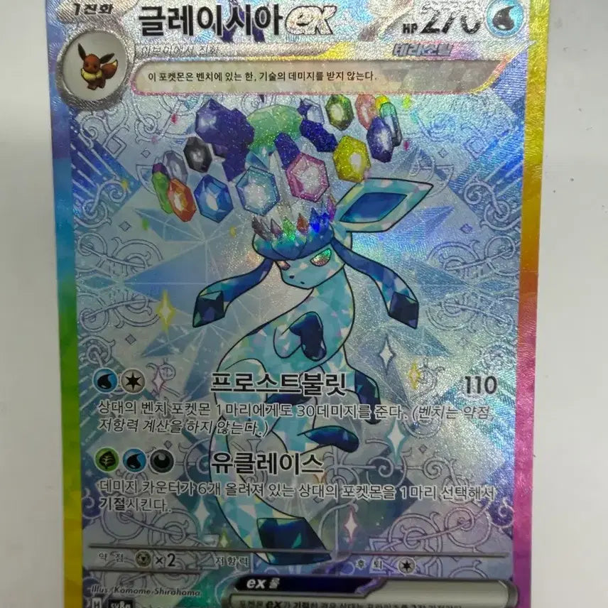 [BUNJANG] Pokemon Card Glaceon EX / 포켓몬카드 글레이시아EX