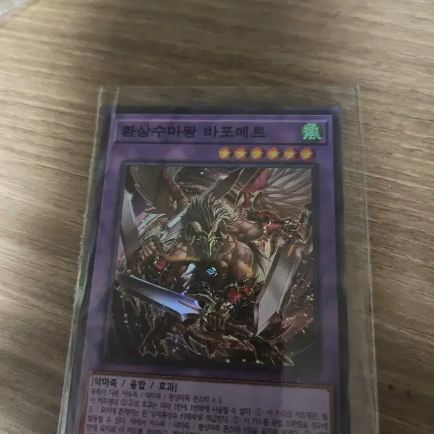 [BUNJANG] Master of Chaos Baphomet Fusion Monster Card / 환상수마왕 바포메트 융합 몬스터 카드